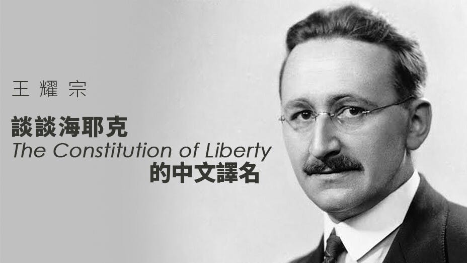 這篇短文集中討論Constitution一書的中文譯名。（灼見名家製圖）