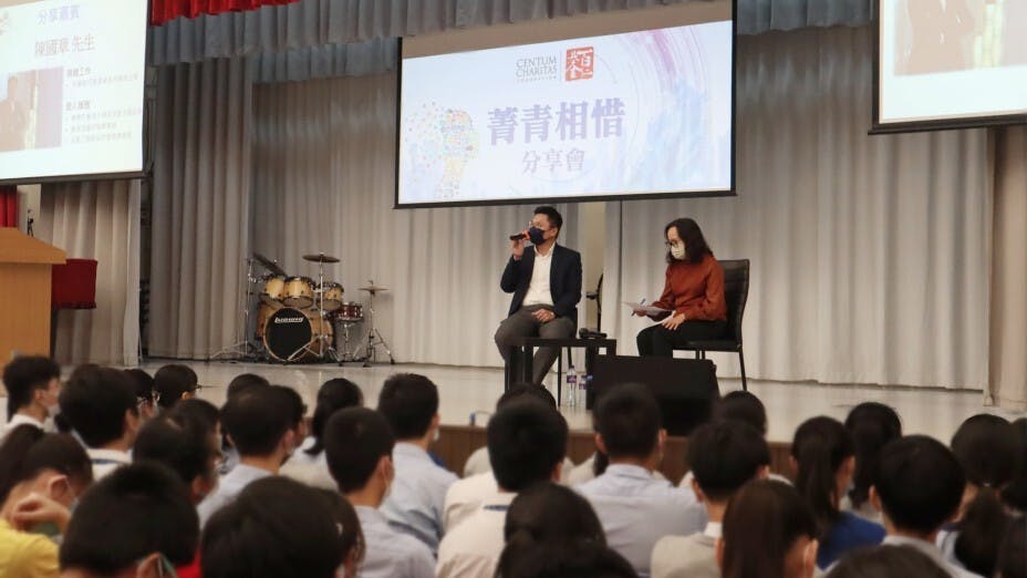 「菁青相惜」分享會上周五在九龍塘禮賢會彭學高紀念中學舉行。（百仁基金Facebook圖片）