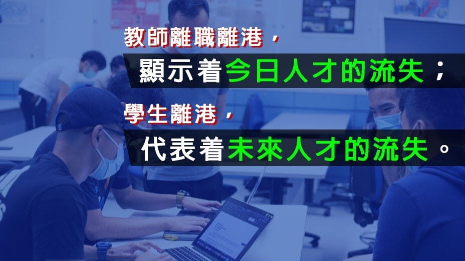 人才一直是香港至為重要的資源，人才流失，直接影響香港未來發展。（灼見名家製圖）