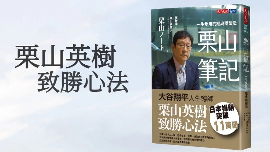 本書共計有5個篇章，每篇文章引用一中國經典名句，或日本思想家名言，與他訓練及比賽後的省思相互串聯。 （灼見名家製圖）