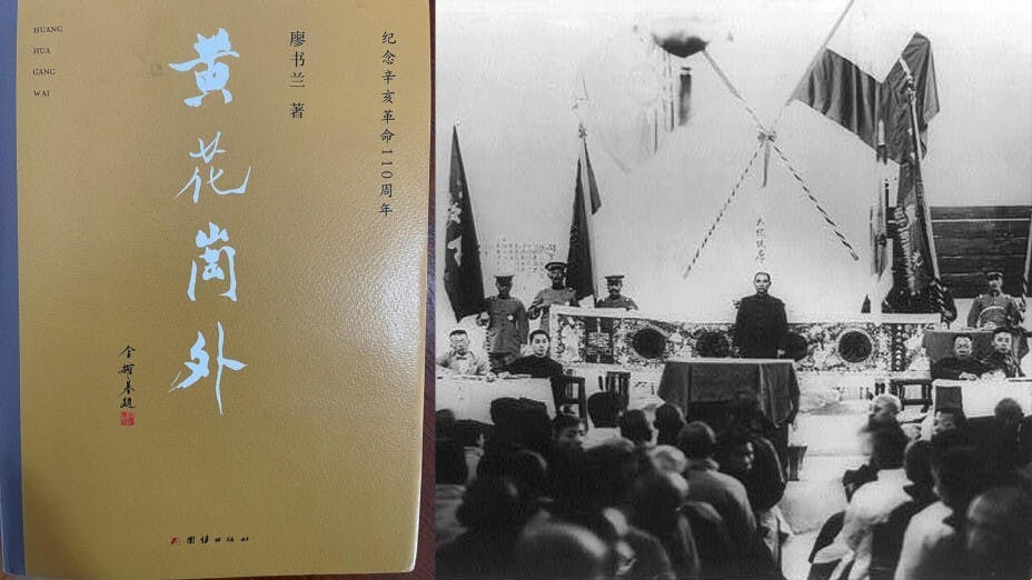 孫中山先生於1921年寫的序可見辛亥革命的波瀾壯闊，「並壽」之黃花崗亦有「湮沒」之孤寂。（灼見名家製圖）