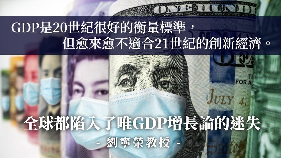 GDP不會因應利益分配、勞動時間及生態環境等因素進行調整，人均GDP相同的兩個經濟體可能面臨截然不同的情況。（灼見名家製圖）