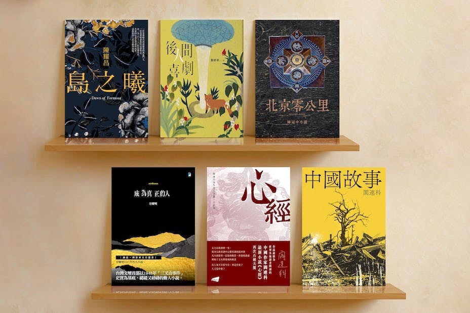 第9屆「紅樓夢獎：世界華文長篇小說獎」的入圍作品。（香港浸會大學圖片）