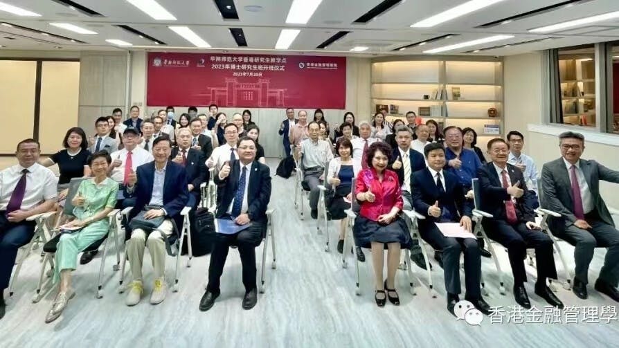 華南師範大學香港研究生教學點於28日（周五），在香港金融管理學院上環校址舉行開學典禮。