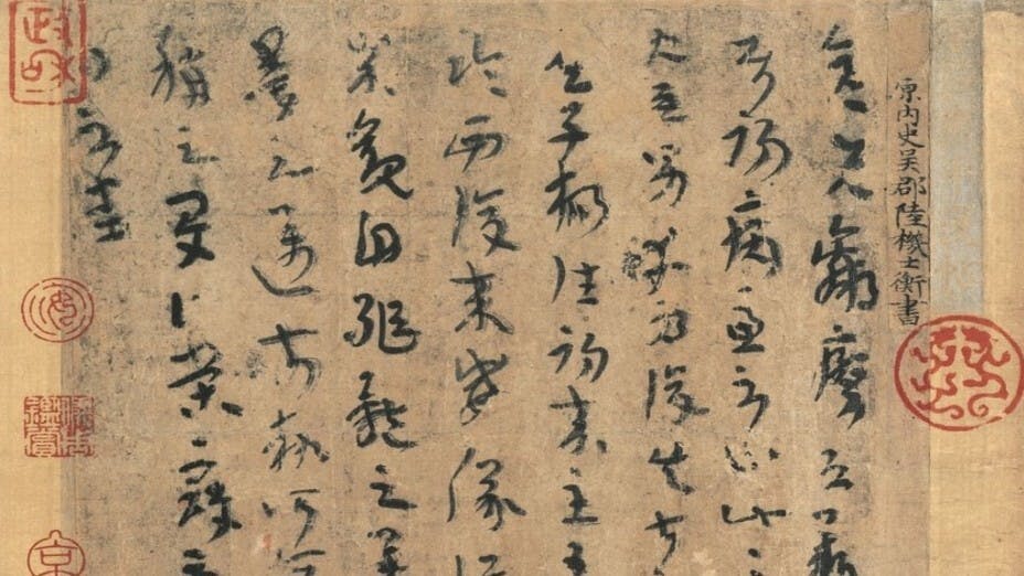 政治免談，藝術倒殺出異彩，歷史上屢見不鮮。圖為《平復帖》。（Wikimedia Commons）