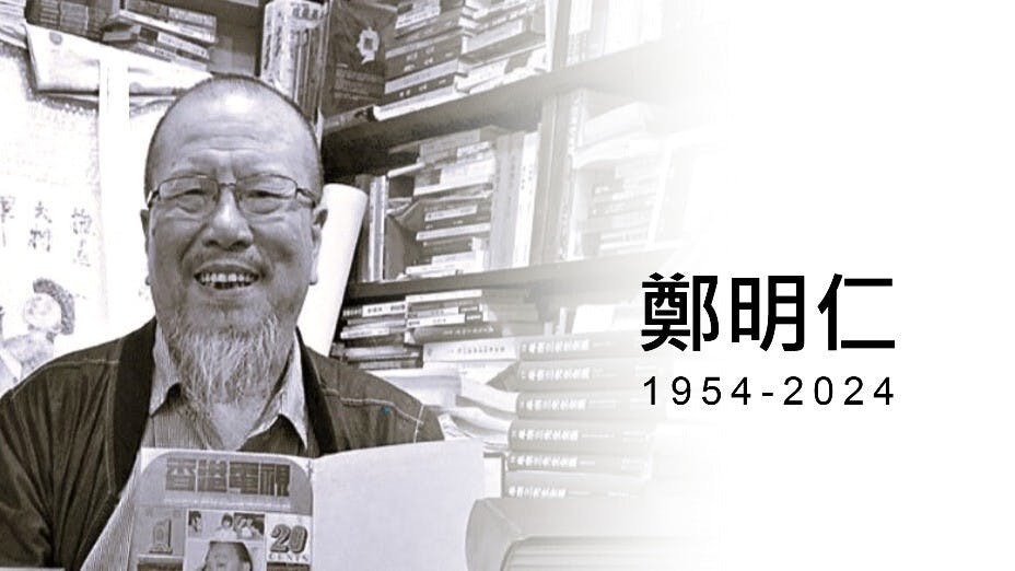 鄭明仁逝世。享年70歲。（灼見名家製圖）