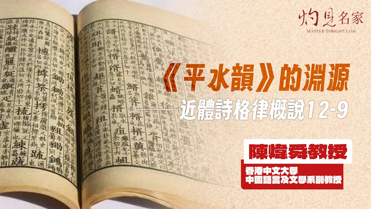 目前仍有殘卷可見的韻書，最早的是隋朝陸法言所編《切韻》。（灼見名家製圖）