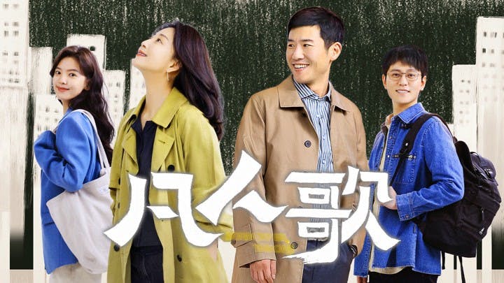 紀靜蓉是央視劇《凡人歌》的原著作者和編劇，原著是《我不是廢柴》。（《凡人歌》海報)
