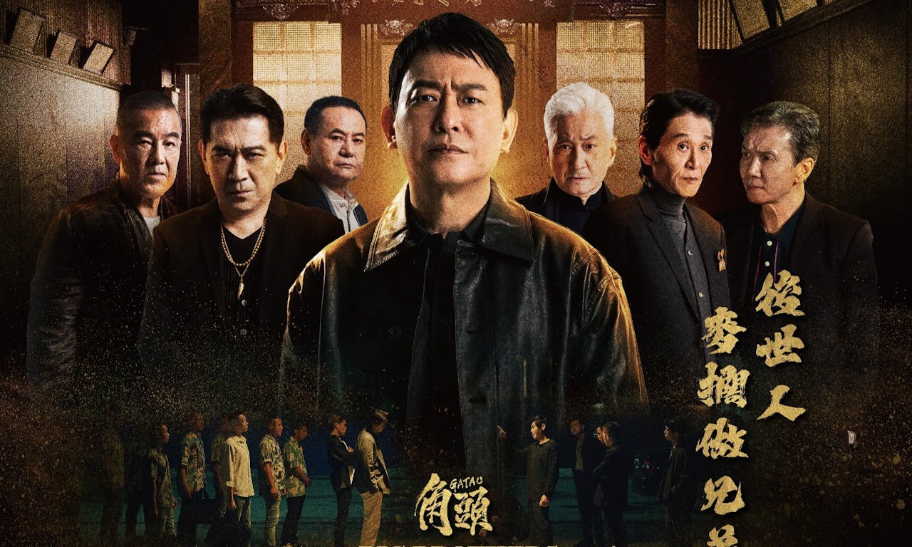 《角頭－鬥陣欸》公布正式海報：張懷秋正式回歸，幫派世界終於加入警察支線 - TNL The News Lens 關鍵評論網