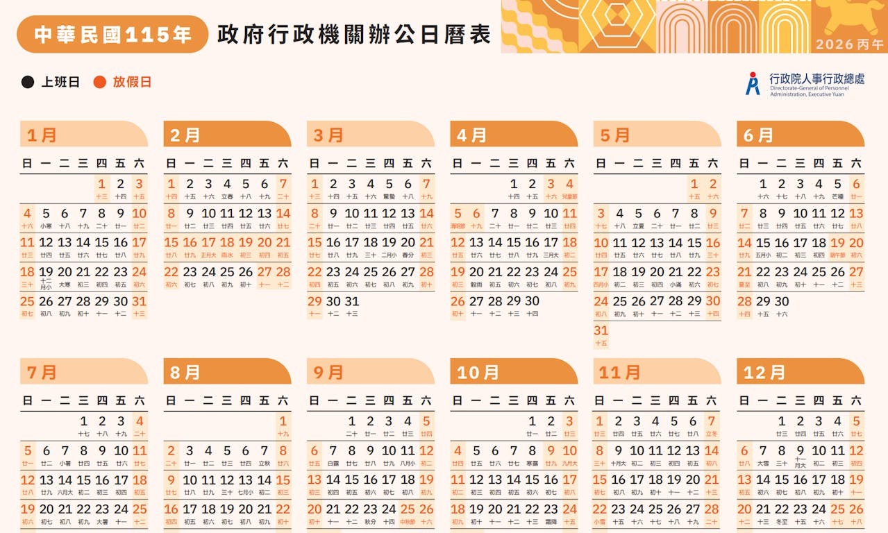 2026行事曆懶人包：未來「只補假不補班」，春節休9天、9個連假日期、請假攻略一次看 - TNL The News Lens 關鍵評論網
