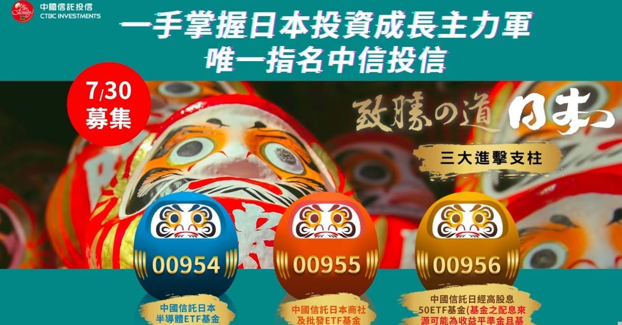 中信日本半導體ETF（00954）7/30開募，與台新00951有何不同？ - Business Insider Taiwan