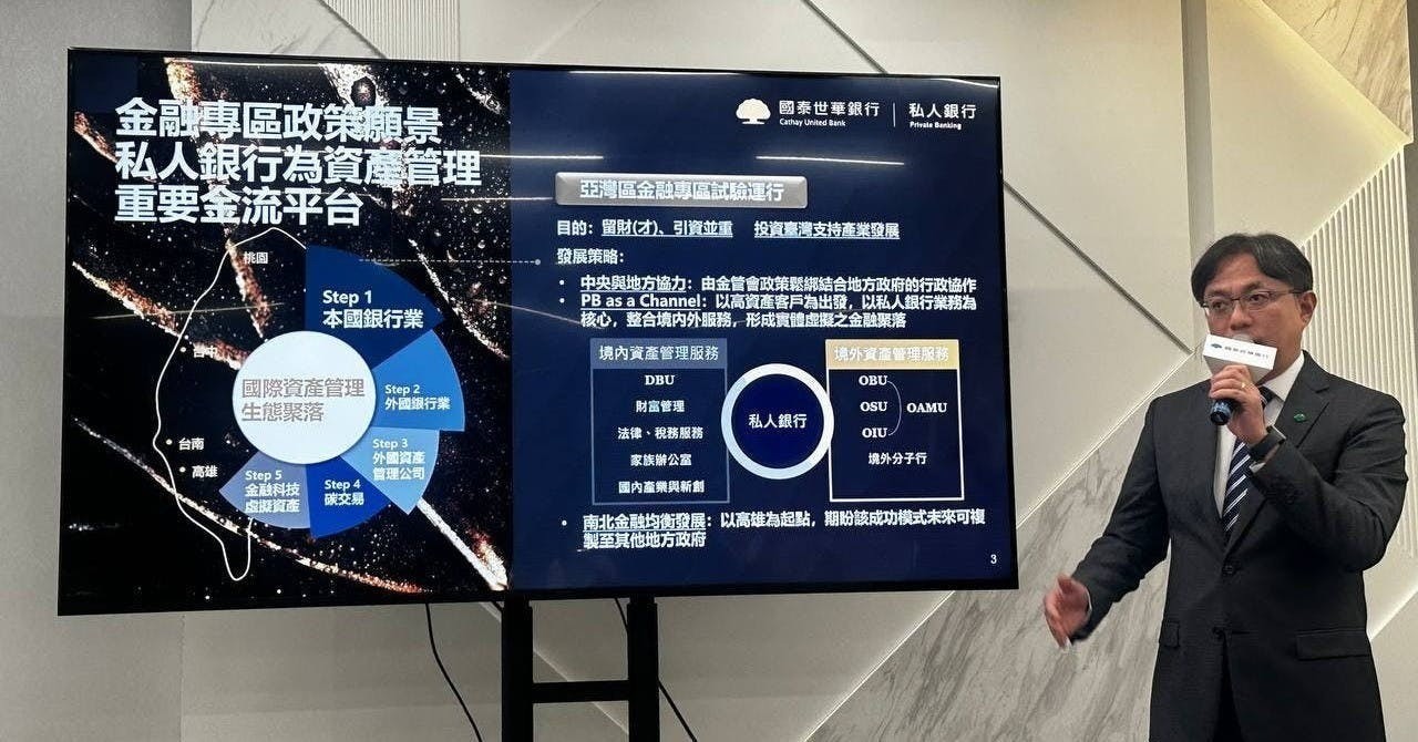 國泰搶進高雄資產管理專區，21項創新試辦業務打造國際級一站式服務- Business Insider Taiwan