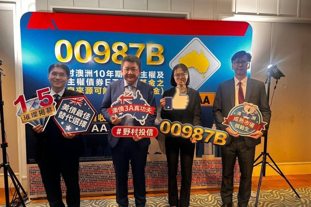 首檔澳債ETF！野村00987B 1/5開募 投資該注意哪些風險？ - Business Insider Taiwan