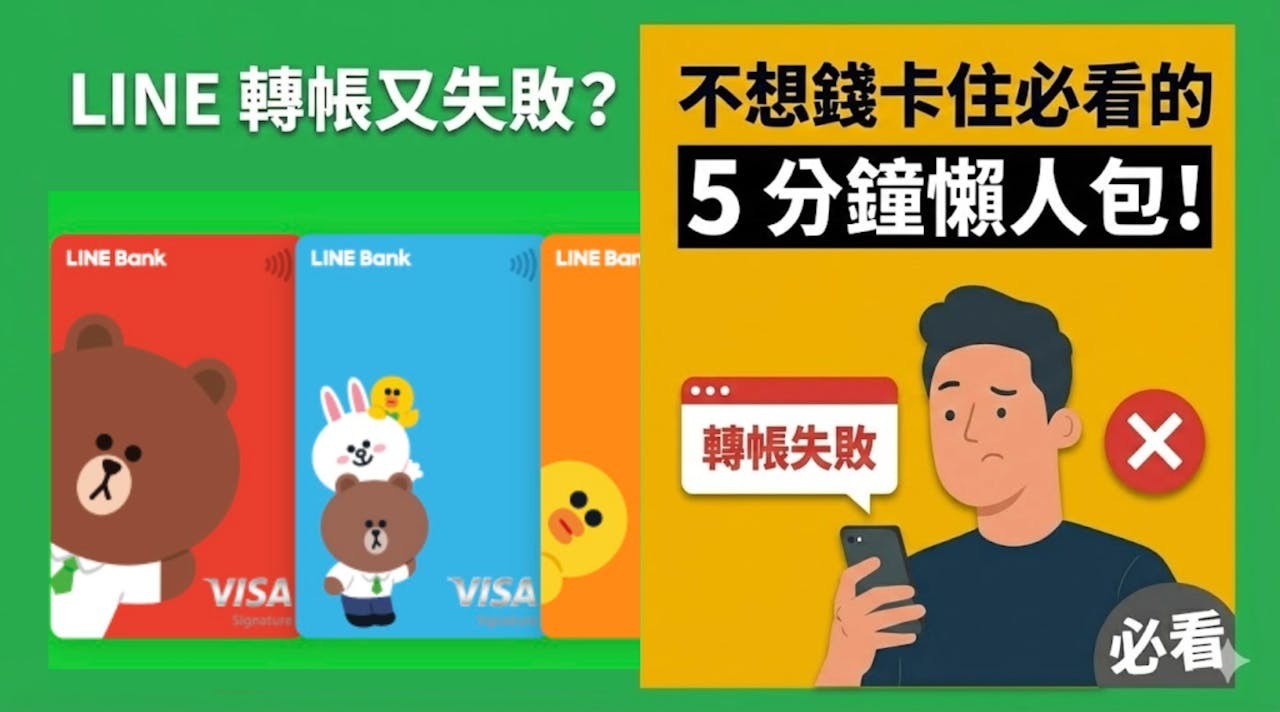 LINE Bank 全攻略(136400) - Cool3c