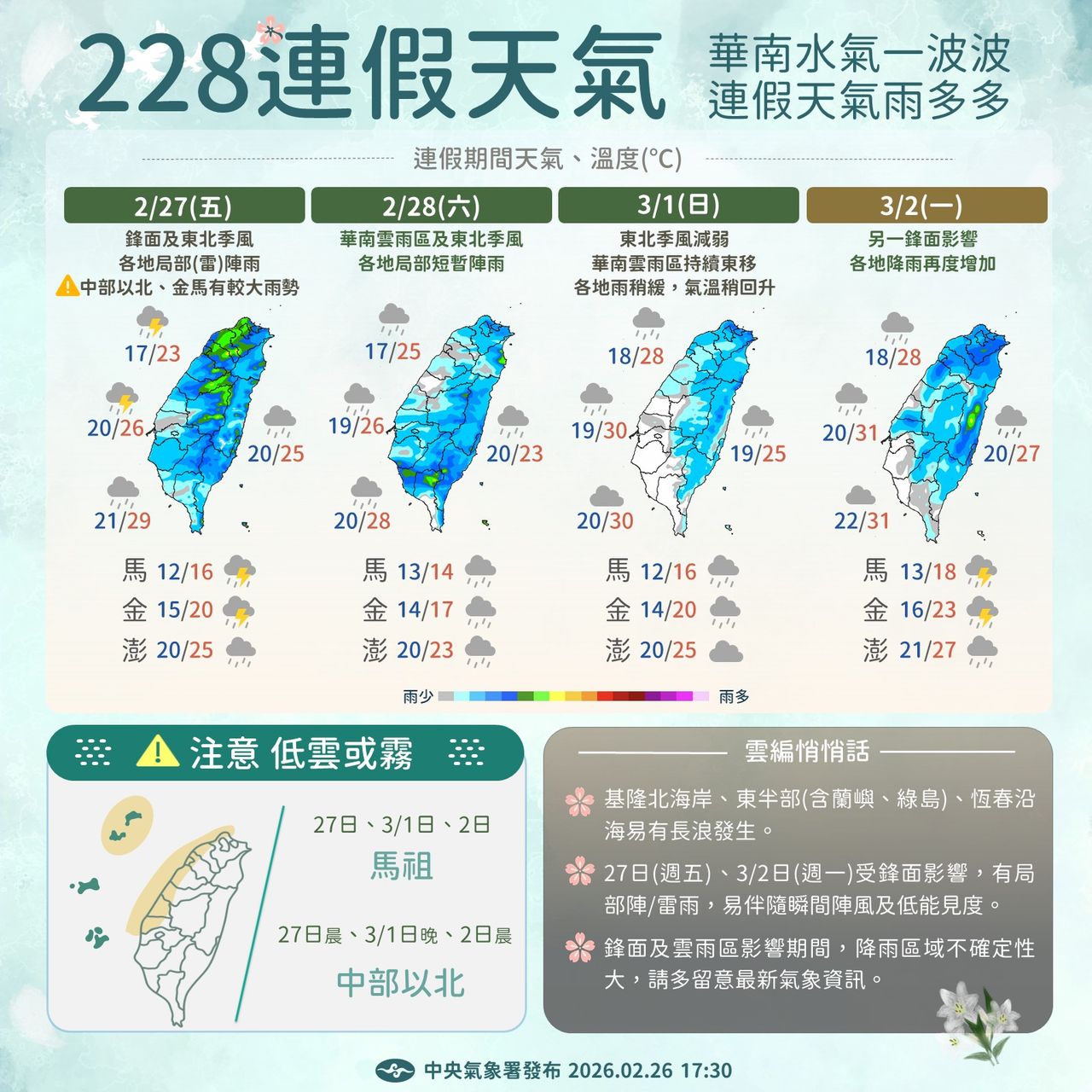 228連假全台濕涼轉雨！鋒面挾帶水氣報到，專家估今年第一聲春雷將提前