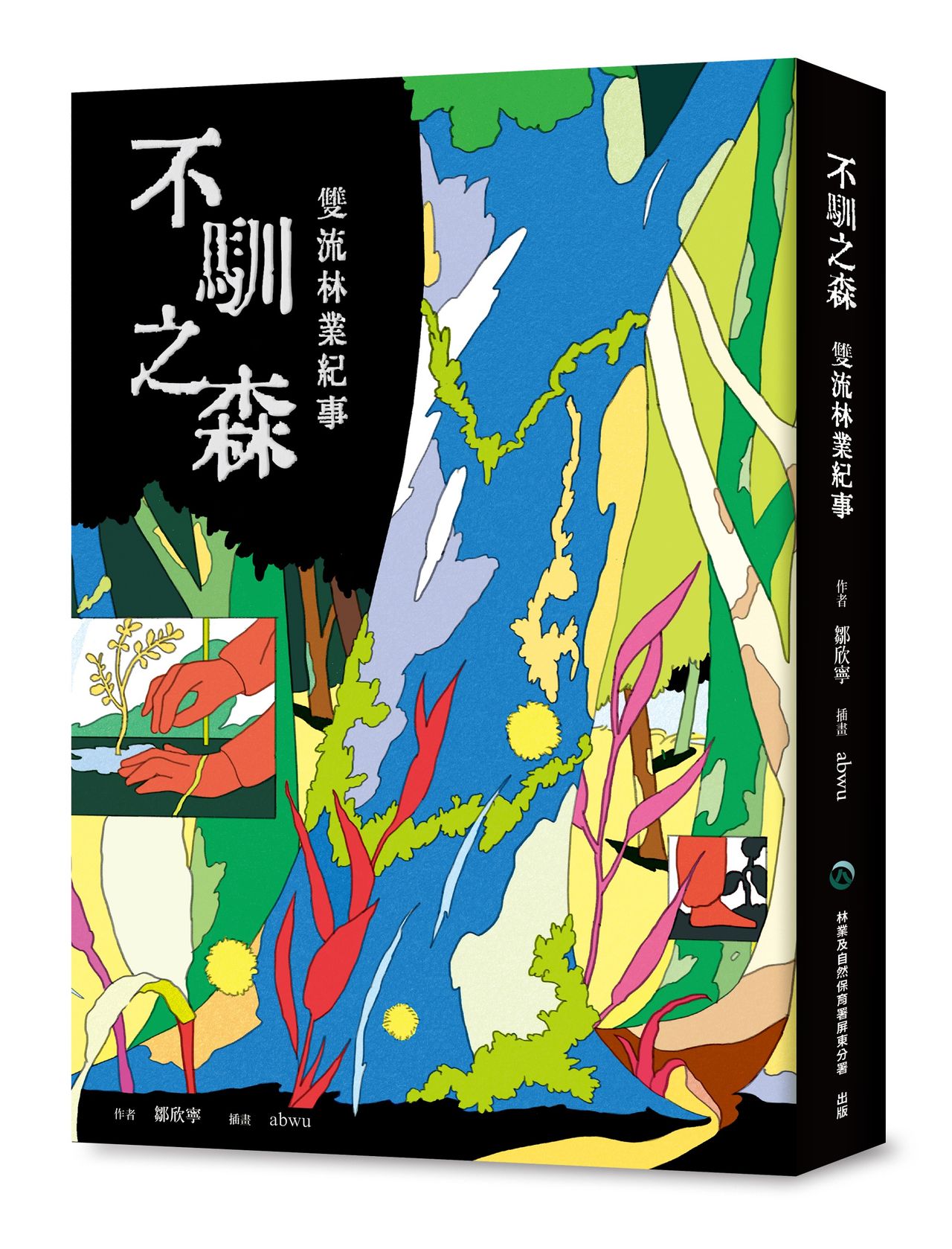 鄒欣寧《不馴之森》:從南排灣語tjuqulj,解開恆春半島相思樹的身世謎團與文化記憶 - TNL The News Lens 關鍵評論網