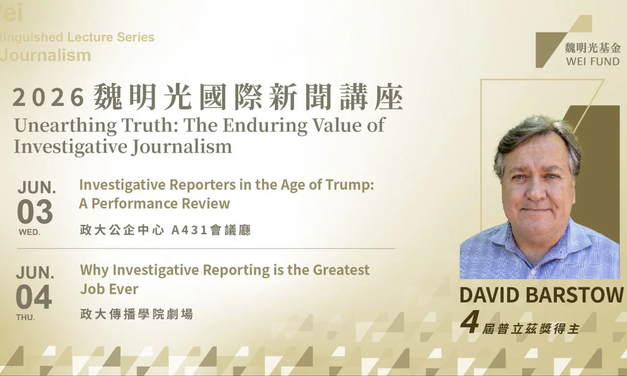 挖掘真相，調查報導的時代價值：《2026魏明光國際新聞講座》開放報名中，四度普立茲獎得主David Barstow首度來台，兩天講座不容錯過！