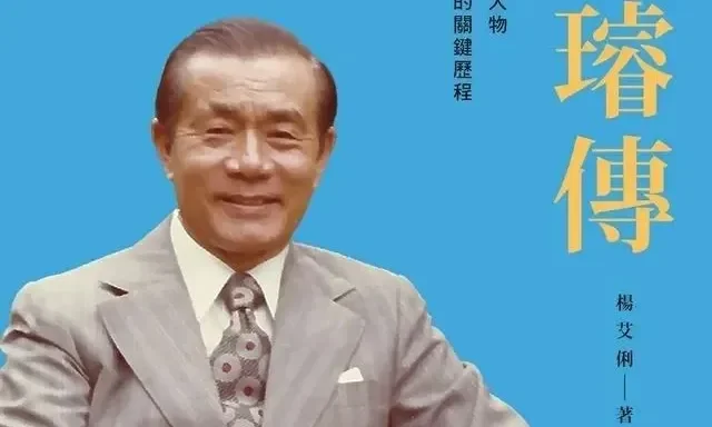 《孫運璿傳》：我當初提科學園區，學者批評我想太遠了
