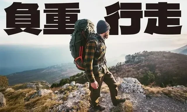 《Rucking負重行走》：背包裡的重量應該「有點挑戰」，但不該像「死亡行軍」