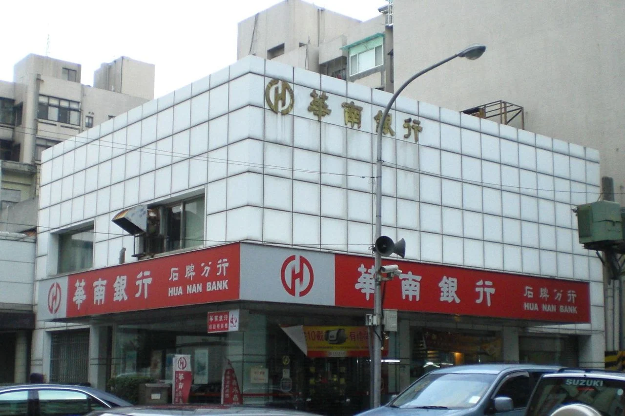 華南銀行石牌分行。Photo Credit: Solomon203／Wikimedia Commons，CC BY-SA 3.0