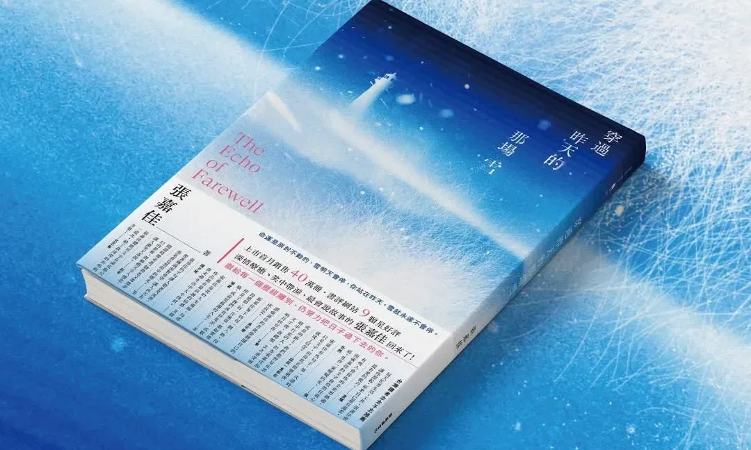 張嘉佳《穿過昨天的那場雪》小說選摘:得趕緊長大,要超過哥哥被打死的速度