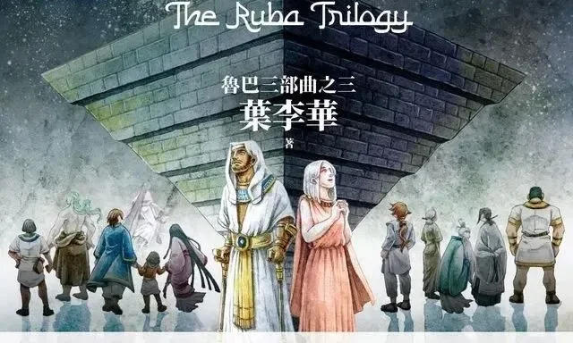 葉李華《聖手:魯巴三部曲之三》小說選摘:所羅門自囚整月,耶路撒冷政變風雲暗湧
