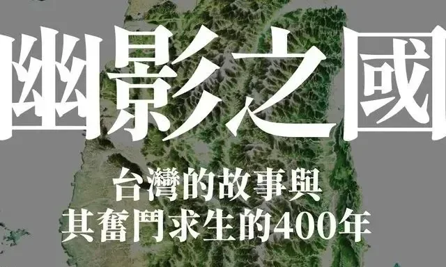 何貴森《幽影之國》:中國學者列舉「對台開戰十大好處」有多荒謬?