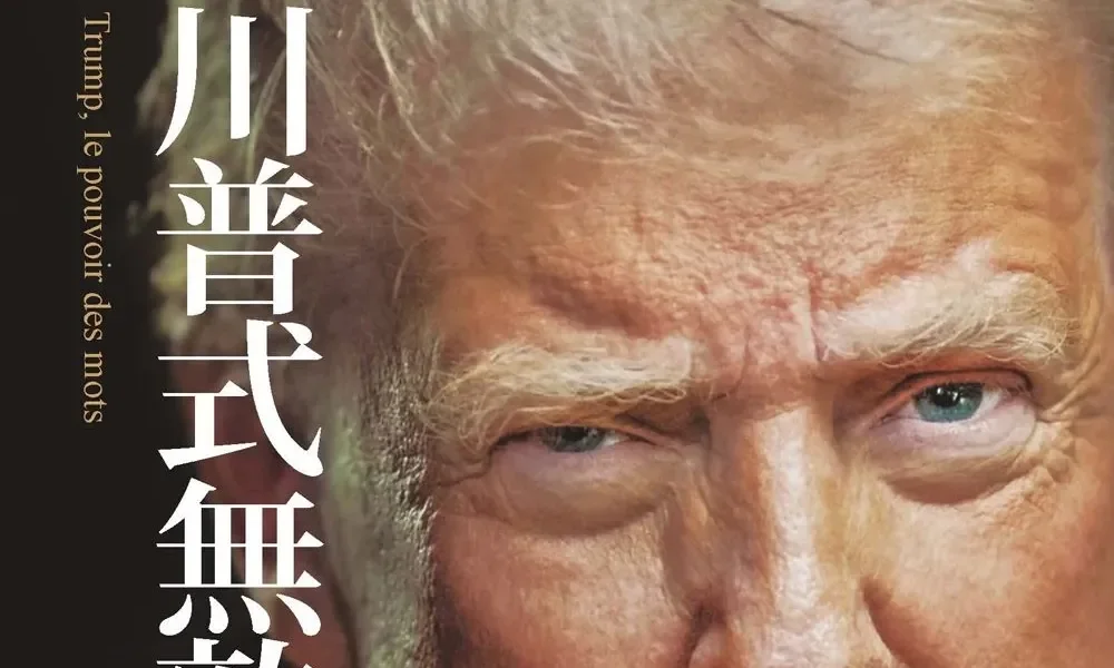 《川普式無敵語法》:「把牆蓋起來」、「你會進監獄」,川普如何用語言打造民粹政治?