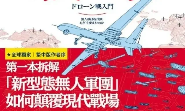 《無人機戰爭》:從「口袋空軍」到消耗戰,烏克蘭戰場的FPV無人機革命