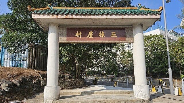 荃灣三棟屋門後是一個天井，左右有廁、廚及倉庫，然後進入室內大廳。（Wikimedia Commons）
