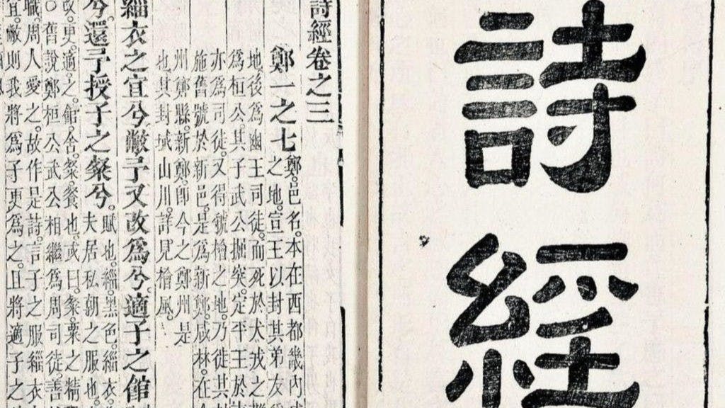 《詩國晨曦》一書為讀者原原本本地介紹了《詩經》及其傳播與研究的前世今生。（網絡圖片）