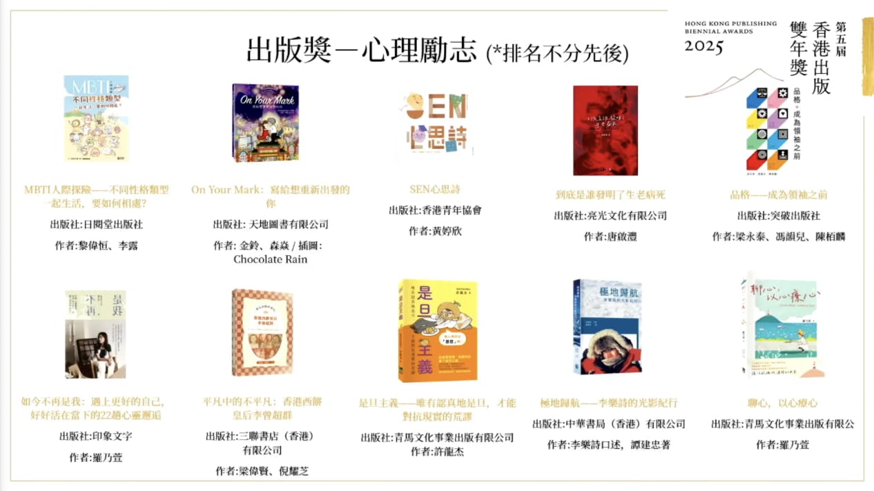 這幾年，也真的拿過不少出版的肯定與獎項，當中最讓我感動的就是這個「雙年獎」。（香港出版雙年獎Facebook）