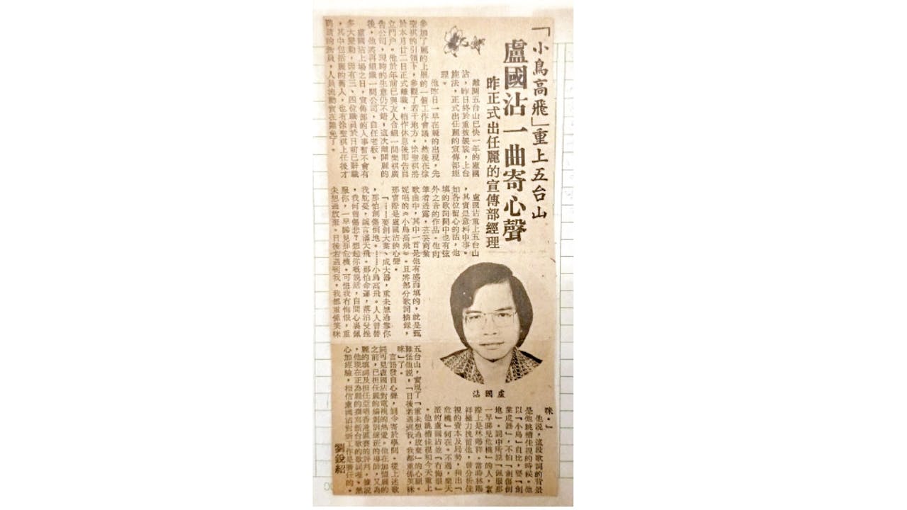 舊剪報喚起當年情懷。（作者圖片）