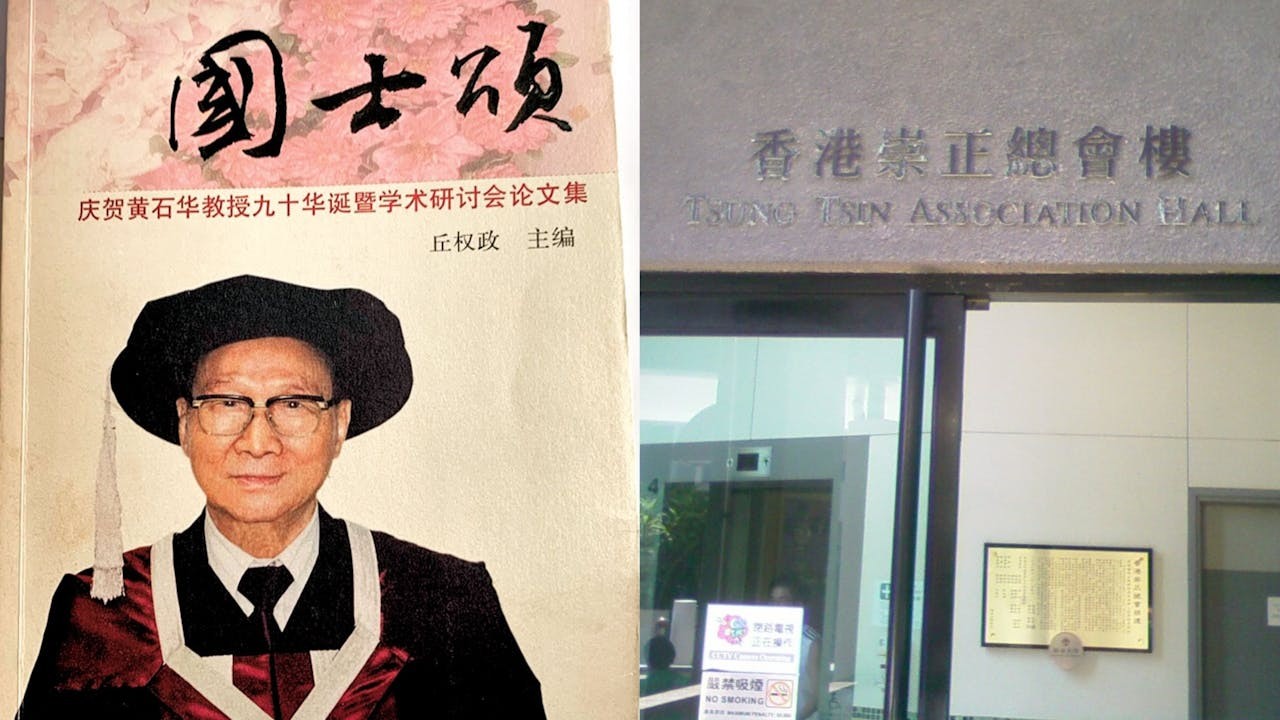 香港崇正總會距今已104年之久，不禁令人慨嘆這百年基業還能再現輝煌嗎？（左圖為香港崇正總會前理事長黃石華）（作者圖片及Wikimedia Commons 合成）