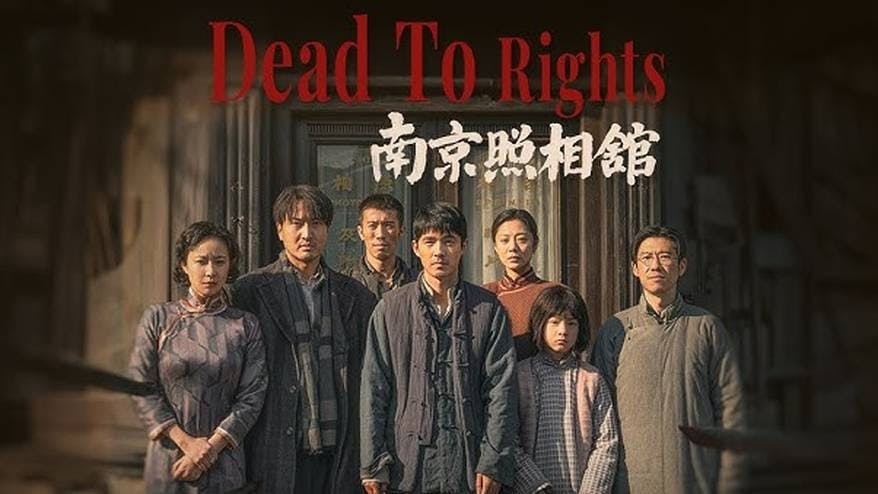 《南京照相館》跟以往的抗戰電影不同，沒有中國軍隊的慷慨激昂，僅描述平民百姓的真實一面，正是如此才打動人心。（電影海報）