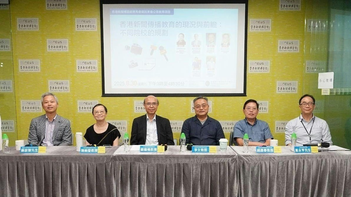 香港新聞博覽館舉行「香港新聞傳播教育的現況與前瞻：不同院校的規劃」講座。