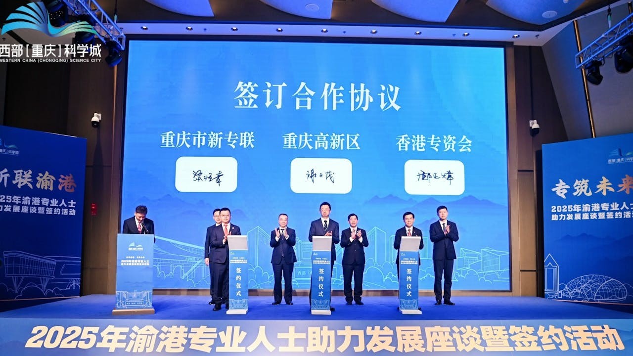 專資會會長鄺正煒（右二）代表協會與重慶市新專聯、重慶高新技術產業開發區管理委員會簽署合作協議。