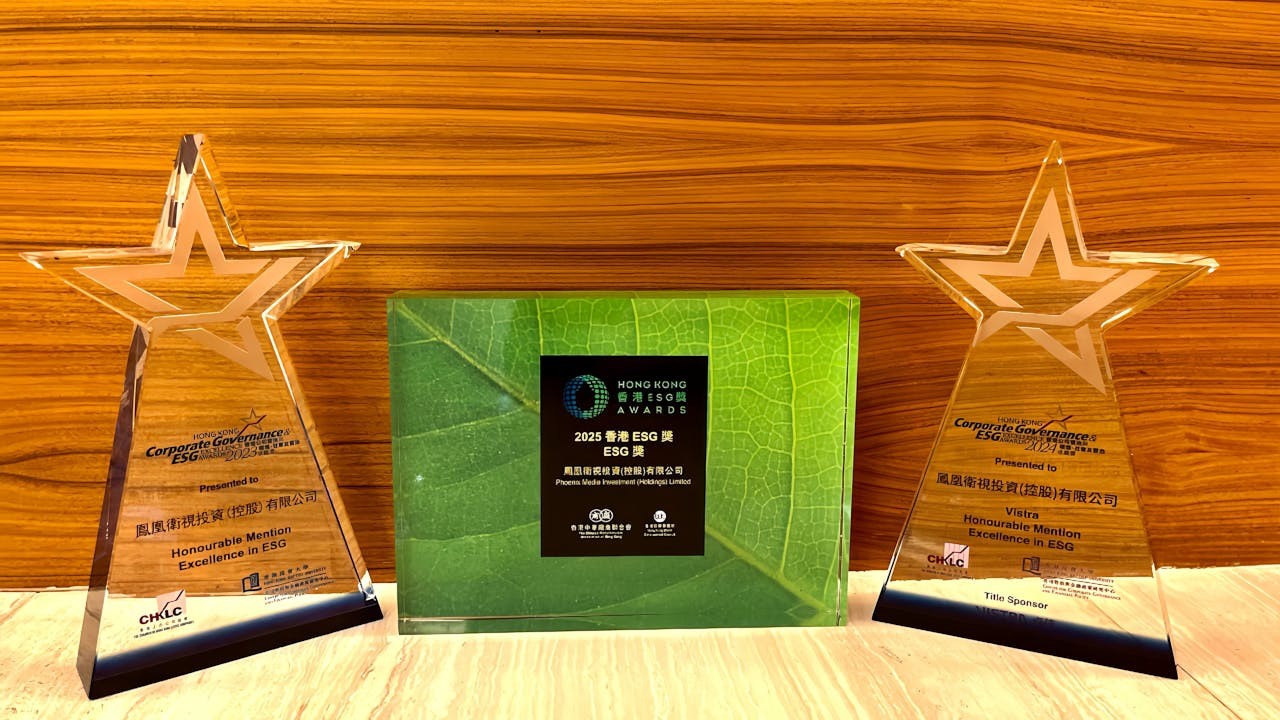 鳳凰衛視榮獲香港中華廠商聯合會2025香港ESG獎,是唯一獲獎媒體。