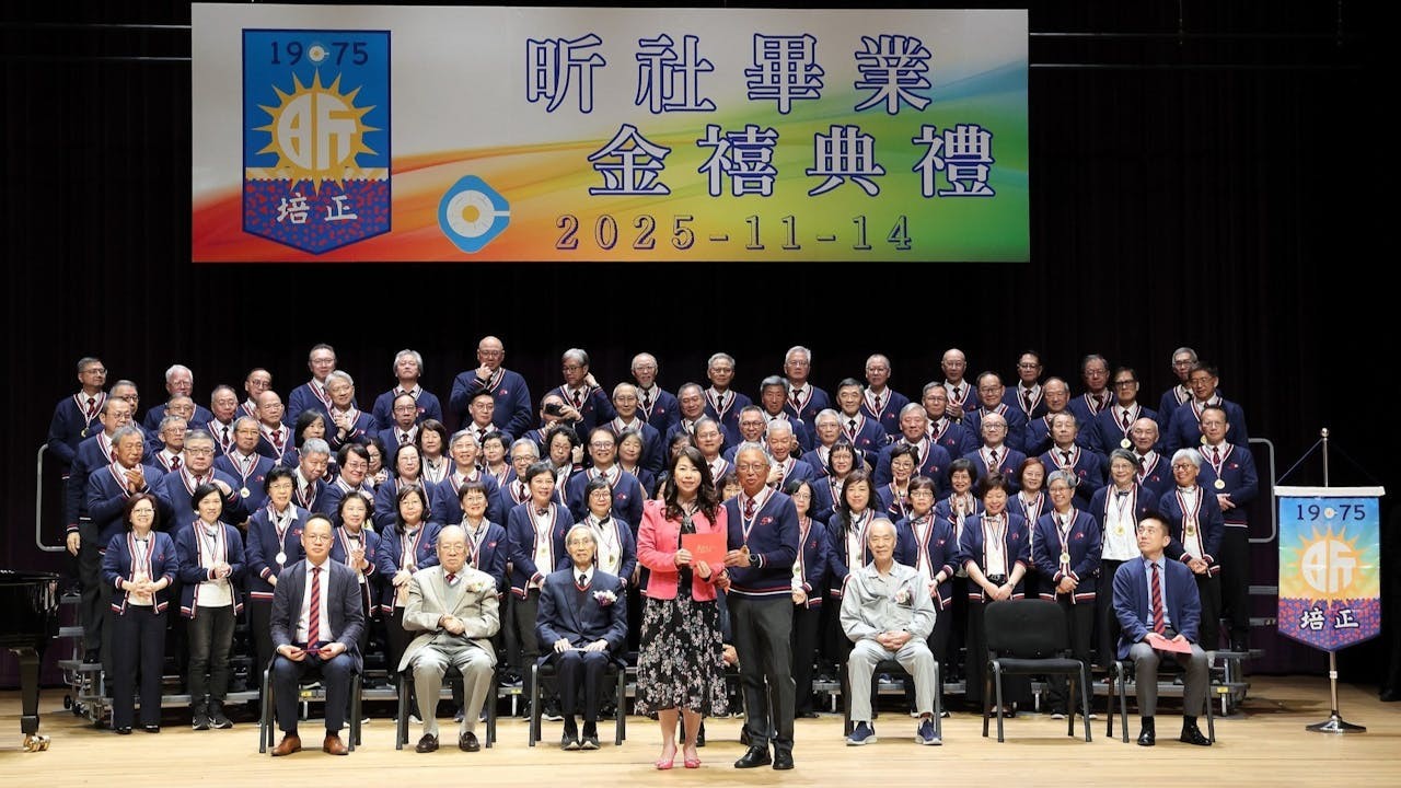 還記得母校畢業25周年加冕，是老師給每一個戴上一頂特製的帽子。現在50周年，是老師為我們掛上一個「金牌」。（培正同學總會Facebook）