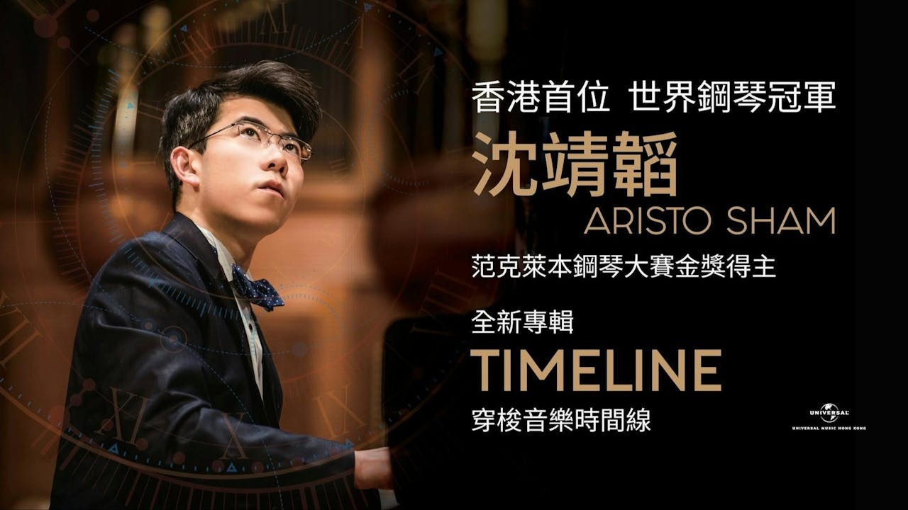 沈靖韜在德國錄製首張唱片《時間軸》,意義不凡。(環球音樂Facebook)