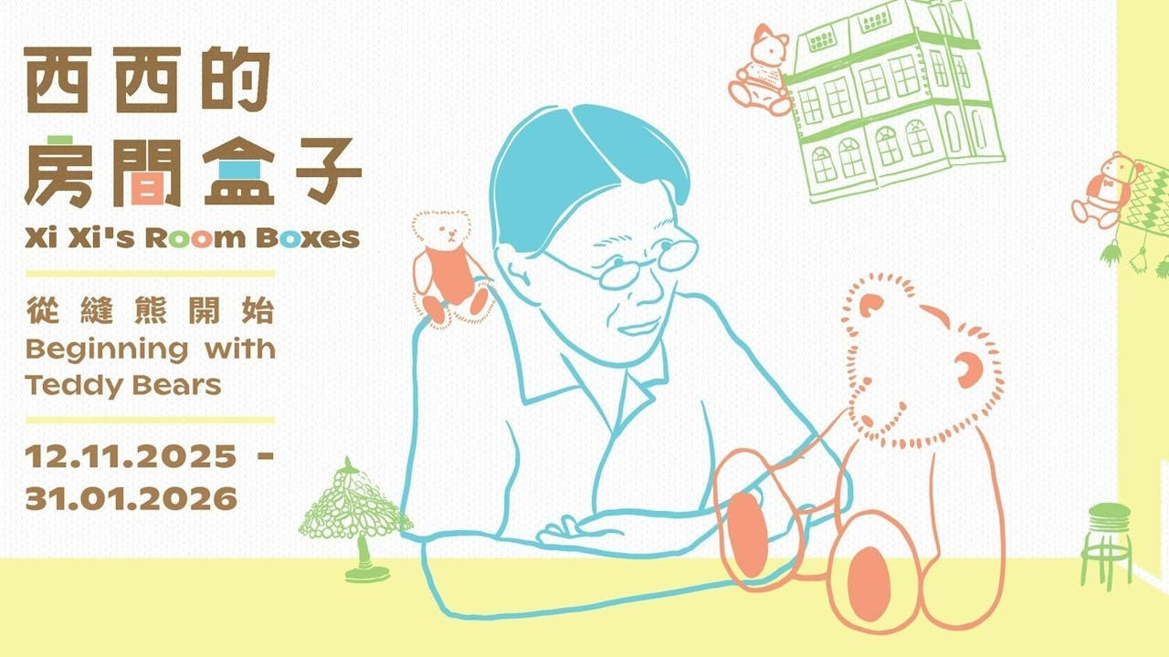 西西的房間盒子：從縫熊開始活動，由即日起至明年1月31日舉行。