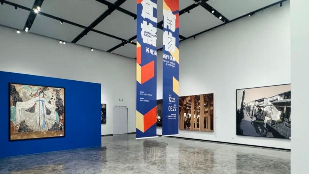 江南格物──蘇州油畫作品展在蘇州市文聯文藝家展廳,2025年12月26日拉開序幕。(江蘇文藝網)