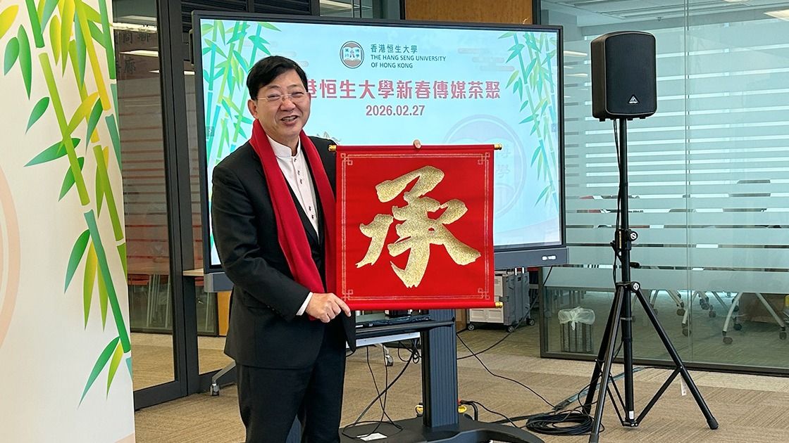 恒大校長何順文在2月27日新春聚會上,揭曉以「承」字作為本年的年度字,象徵持續鞏固並深化「博雅+專業」的獨特教育模式。