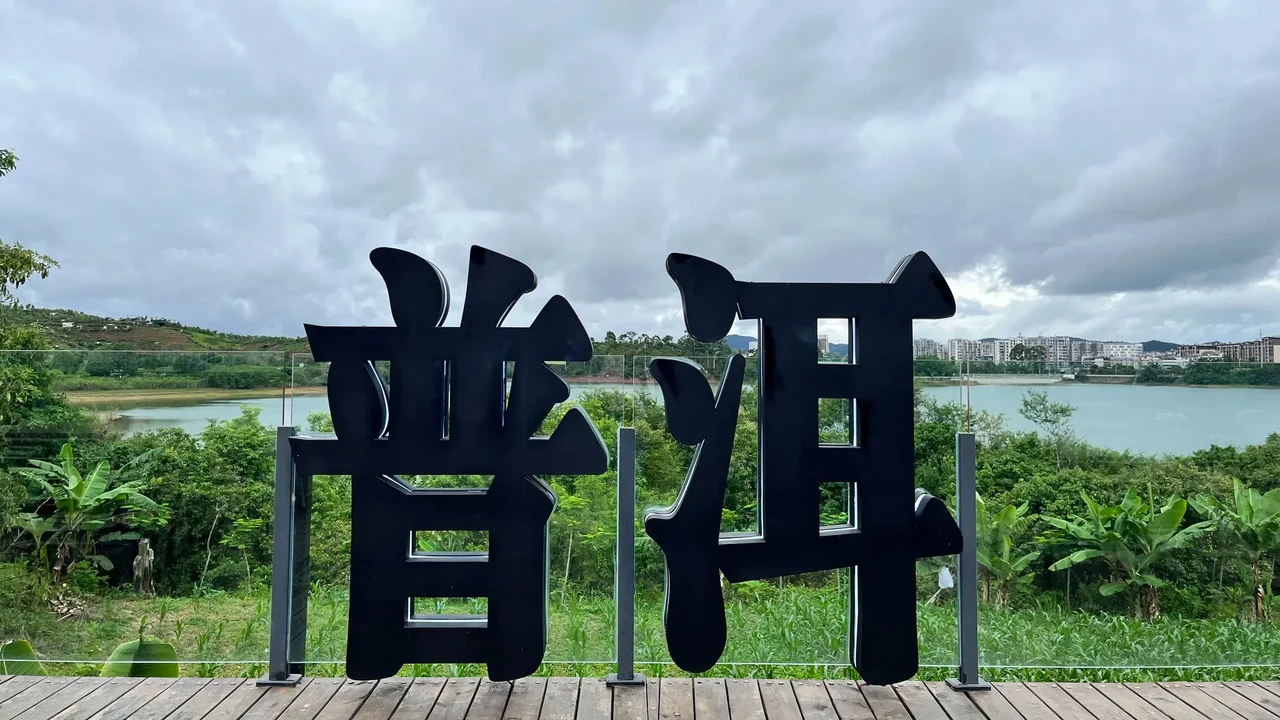 這座城因茶而名，我卻記住了因人而暖的那幾個瞬間。
