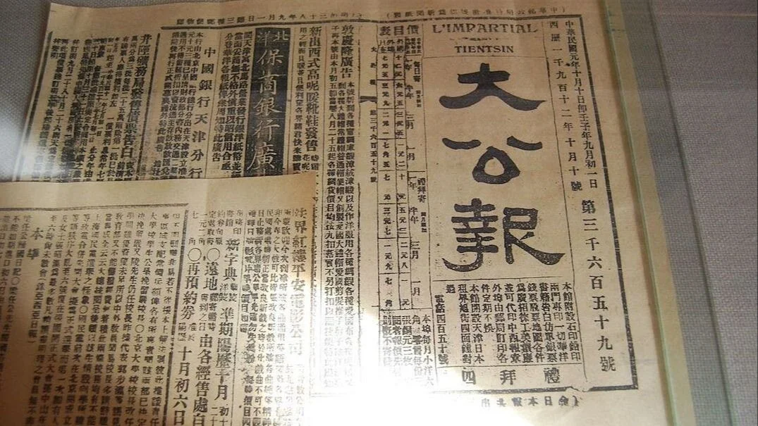 中華民國元年（1912年）雙十節當天在天津出版的《大公報》。（Wikipedia Commons）