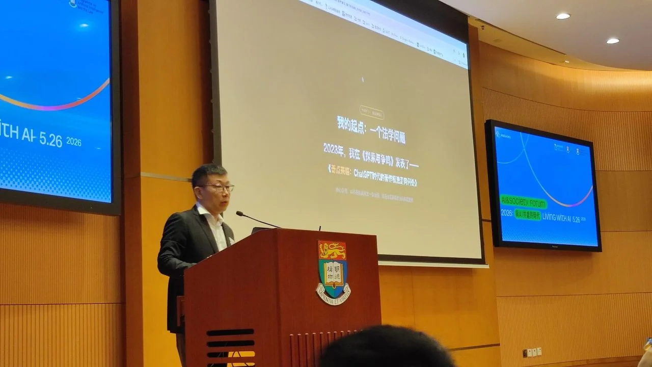 騰訊研究院院長司曉在論壇中提到AI與版權法之間的關係。(香港大學法律學院)