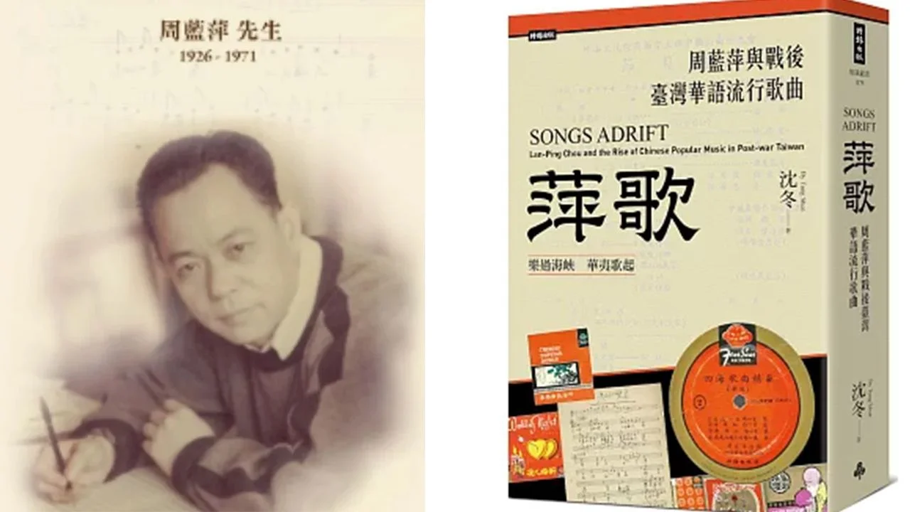 《監獄風雲》插曲〈友誼之光〉由台灣名曲〈綠島小夜曲〉而來，其作曲者是周藍萍。 （《寶島回想曲：周藍萍與四海唱片》內頁圖片與《萍歌》書封合成，博來客）