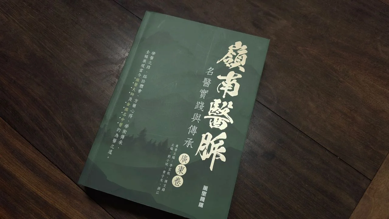 率先出版的廣東卷精選了11位獲得國家權威認定的「國醫大師」與「全國名中醫」，每一位都是各自領域的泰山北斗。（灼見名家圖片）