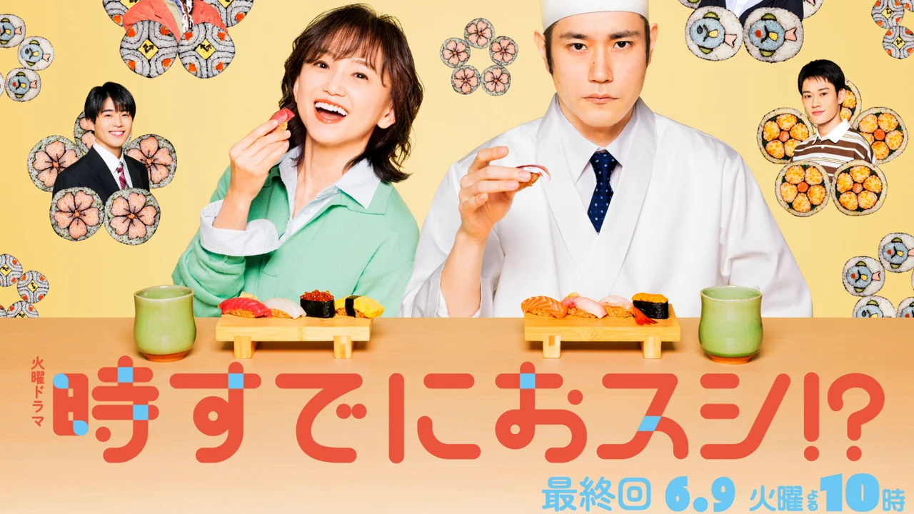 這部《壽司》的男女主角松山研一（右）、永作博美（左）我也算喜歡，但這次演得特别好，尤其是永作。（宣傳海報）