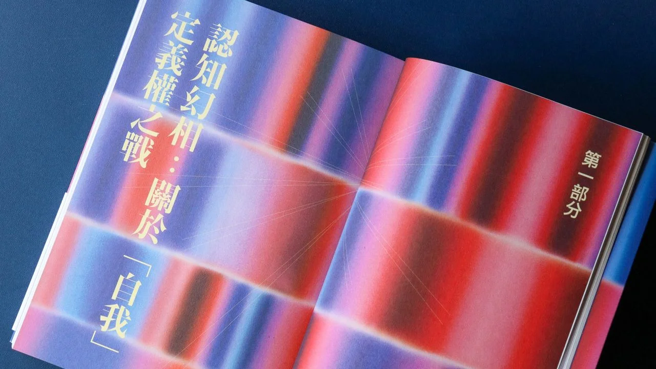「諸君,對不起,人生尚有很多功課沒有做。請翻閱本書,與我共赴這場人生的追問」。(三聯書店)
